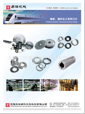 【廉價(jià)批發(fā)規(guī)格齊全,適用各種紡織、包裝、造紙機(jī)械分切分條圓刀】價(jià)格,廠家,圖片,切刀,無錫三洋易利機(jī)械科技-